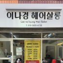 이나경 헤어살롱 이미지