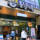 통삼식당