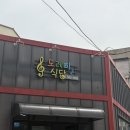 도레미식당(진천시니어클럽)
