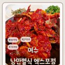 낭만 Dog | 여수 낭만별식 게장에 숨겨진 비밀의 맛 이순신광장 맛집 내돈내산 후기