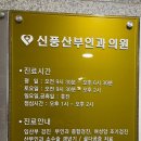 신풍산부인과의원 네이버블로그