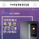 이마트 어플 삼성냉장고 패밀리허브 매직쉐프 행사 이미지