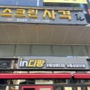 IN디팡 이미지
