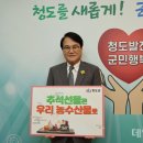 청도축산물