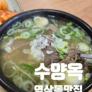수양옥 나주곰탕 이미지