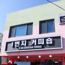 1번지커피숍