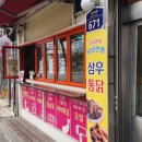 몰랑떡볶이