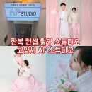 인생모바일 | 일산 백석동 한복웨딩촬영 AF스튜디오 모바일청첩장 사진 건진 후기