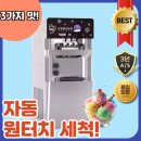 오토클린 | 프로젤 오토클린 3구 아이스크림 업소용 메이커...기계 소프트 요거트, 스탠드형, LCD 터치형 사용 후기