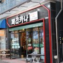 장량동 참사랑 Daum카페