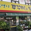 참맛나쭈꾸미부대찌개 이미지