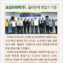 보성파워텍(주)충주공장 이미지