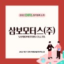 (주)삼보국제 이미지