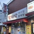 함지박포차 이미지