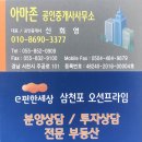 삼천포공인중개사사무소 이미지