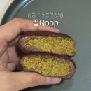 강동 두쫀쿠 길동 꿉 서울 가성비 두쫀쿠 파는곳