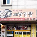 예찬분식