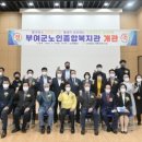 부여군노인종합복지관 이미지