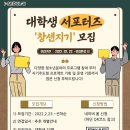 [시립창동청소년센터] 대학생 서포터즈 '창센지기' 모집 이미지