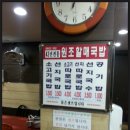 [먹거리 후기] (149) 부산 해운대 소고기국밥 - 원조할매국밥 이미지