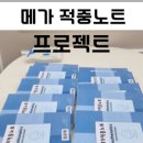 메가에듀주