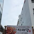 정가네 낙지마당 이미지