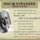 [김경민 교수님 개인상담 시연] 2016년 5월 인간중심상담학회 및 개인상담시연 내담자 신청안내 이미지