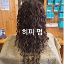 뷰림뷰티 | (뷰림헤어기장2호점)손질 쉬운 히피펌 찾는다면 꼭 보세요!!