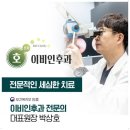 신사호이비인후과의원 이미지