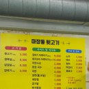 마장동본가뒷고기 - 포항시 남구 운하로 213 | 마장동본가뒷고기