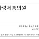 한사랑제통마취통증의학과의원 이미지