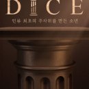 다이스호프