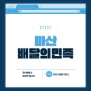 마산 배달의민족입점신청, 이제는 샵인샵까지 함께 준비해야 매출이 달라집니다