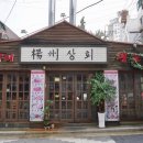숭례상회