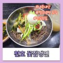 꽃집냉면 이미지