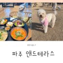 CU 내유무지개점 | 파주 앤드테라스 내유점 (파주아울렛 애견동반후기까지)