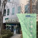 상록도서관 입구 | 독서동아리 가입하고 싶다면 광주 서구 농성동 <상록도서관>