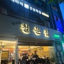 연서네철문집 | 서울역맛집회식 냉동삼겹살이 맛있는 연서네 철문집