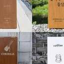 조은 숨