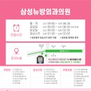 삼성뉴방외과의원 이미지