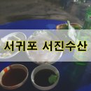 서진수산 이미지