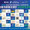 제17회 서울의료봉사재단 기금마련 자선골프대회, 따뜻한 나눔으로 함께했습니다