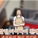 살림이 편해지는 정리정돈 이미지