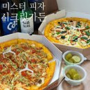 주식회사 미스터피자 | 미스터피자 신메뉴 다시 돌아온 시크릿가든, 신상피자 더히든시크릿