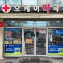 오케이약국 이미지