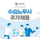 ＜추가채용＞[노무법인 창] 수습노무사 추가채용공고(지방지사 지원 시 우선채용) 이미지