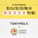 토니모리 이미지
