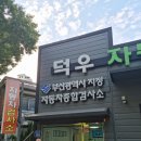 덕우 자동차 전문정비 이미지