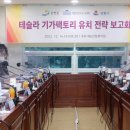 테슬라팩토리