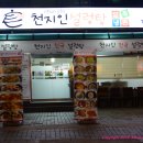 천지인주유소 이미지